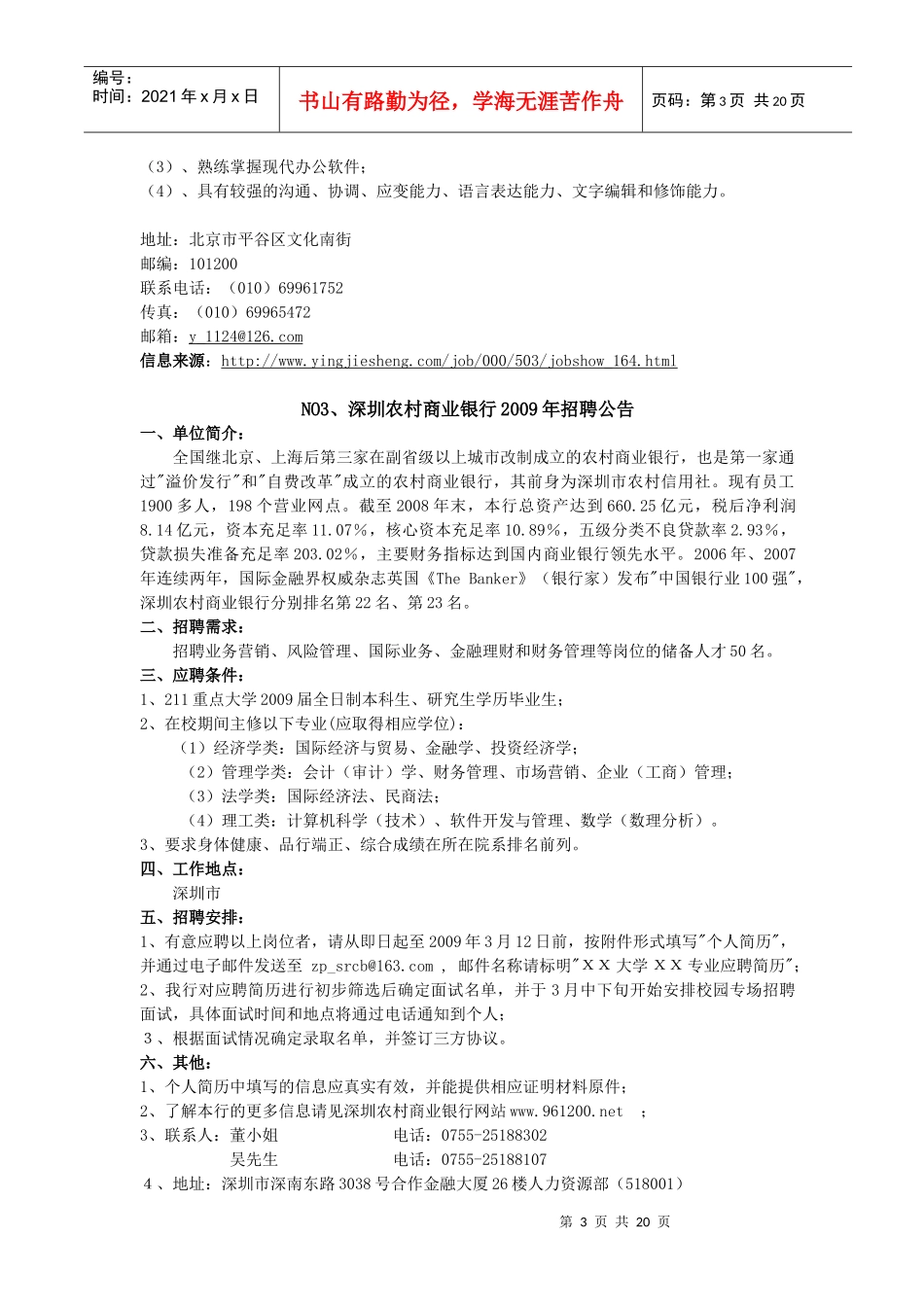 中国某银行电子银行中心招聘启事_第3页