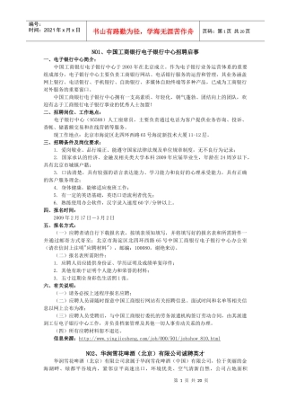 中国某银行电子银行中心招聘启事