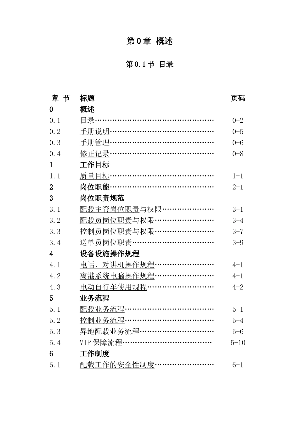 三亚XX国际机场配载岗位操作手册_第2页