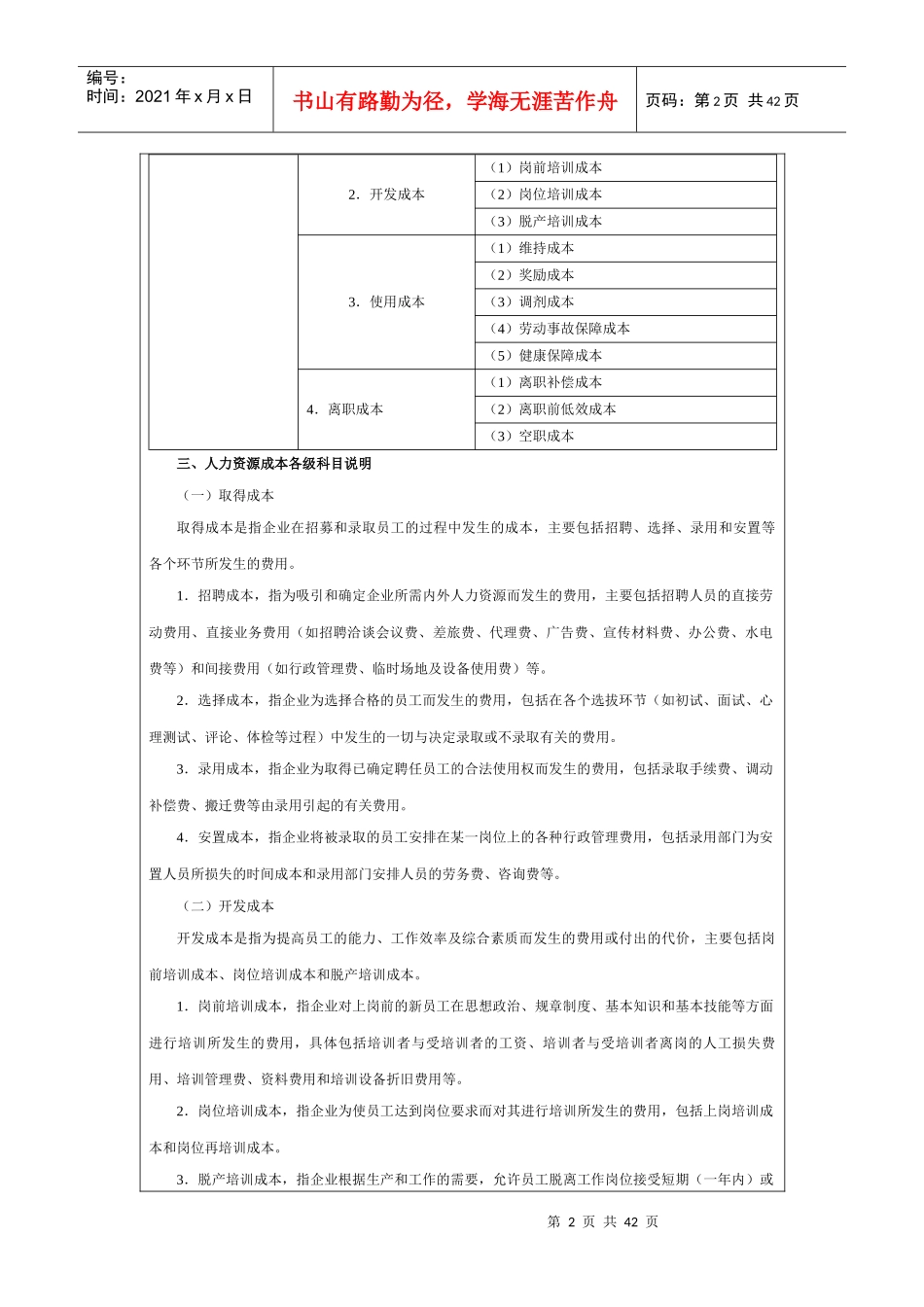 企业人力资源费用的构成_第2页