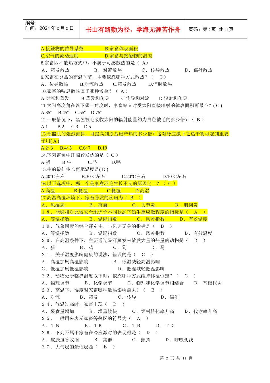 家畜环境卫生学题库_第2页