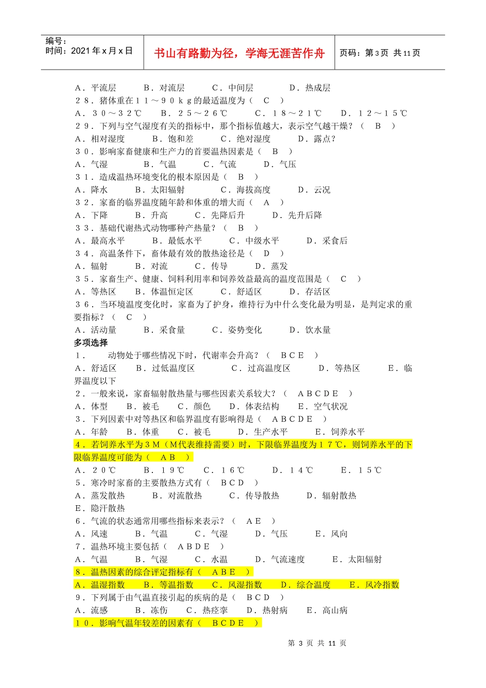 家畜环境卫生学题库_第3页