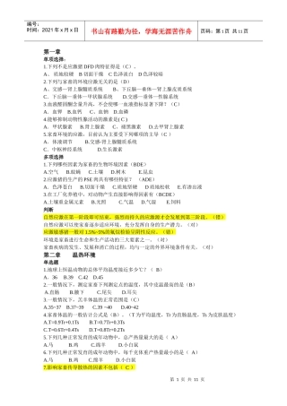 家畜环境卫生学题库