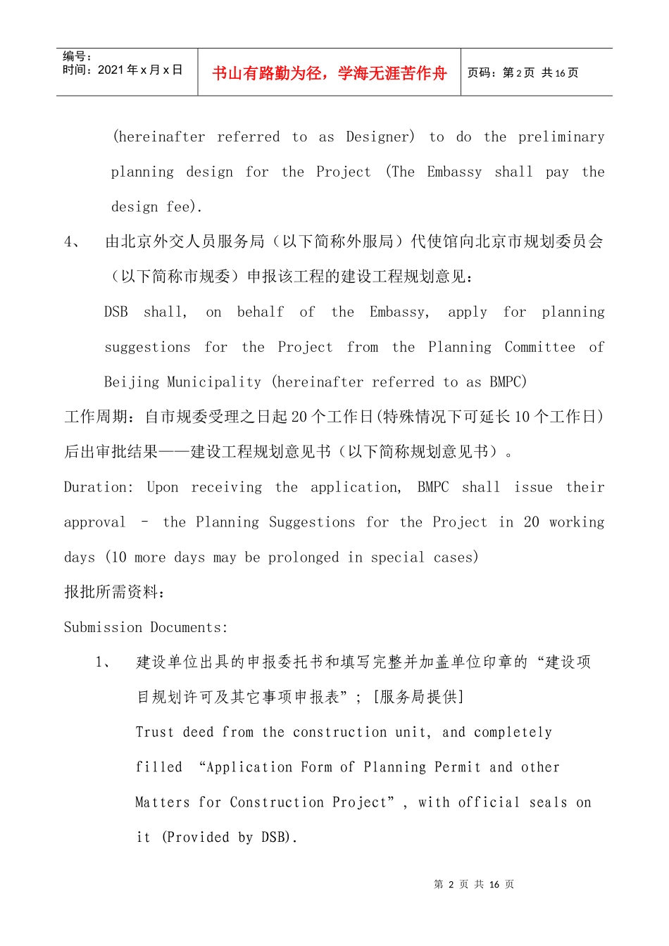 使馆工程项目规划设计至工程开工的工作程序_第2页