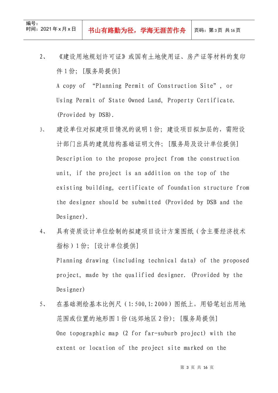 使馆工程项目规划设计至工程开工的工作程序_第3页