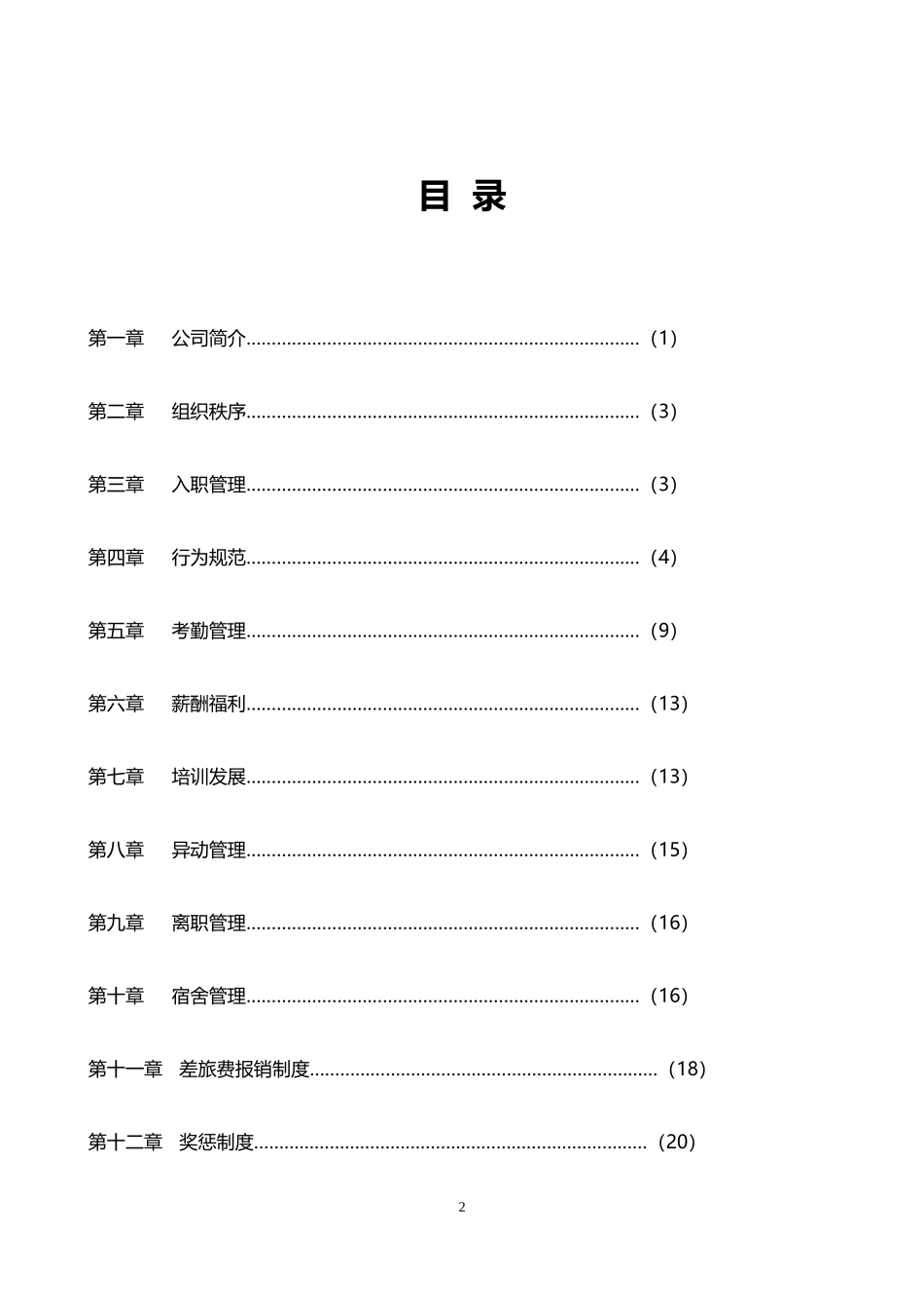 员工手册修订版_第2页