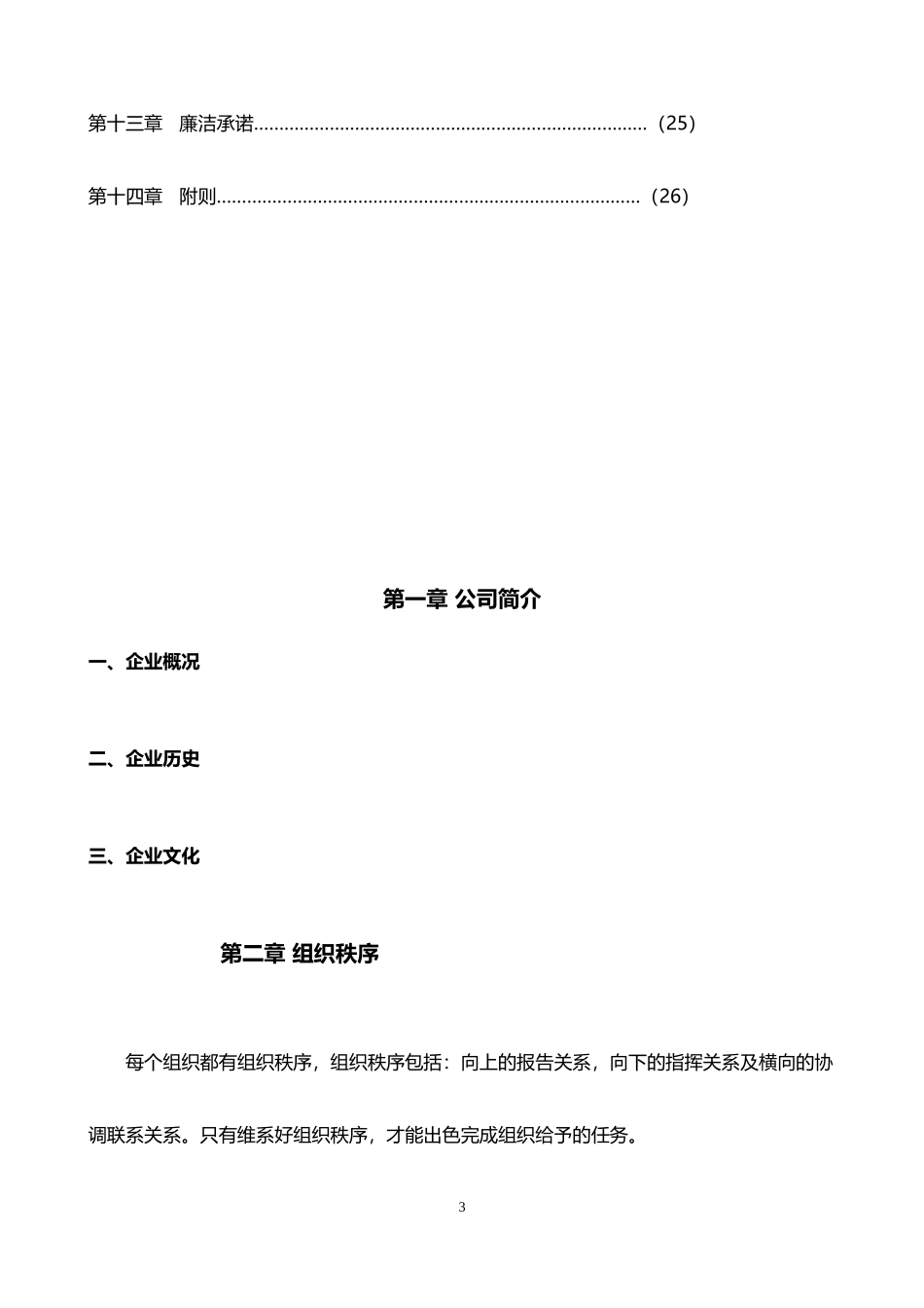 员工手册修订版_第3页