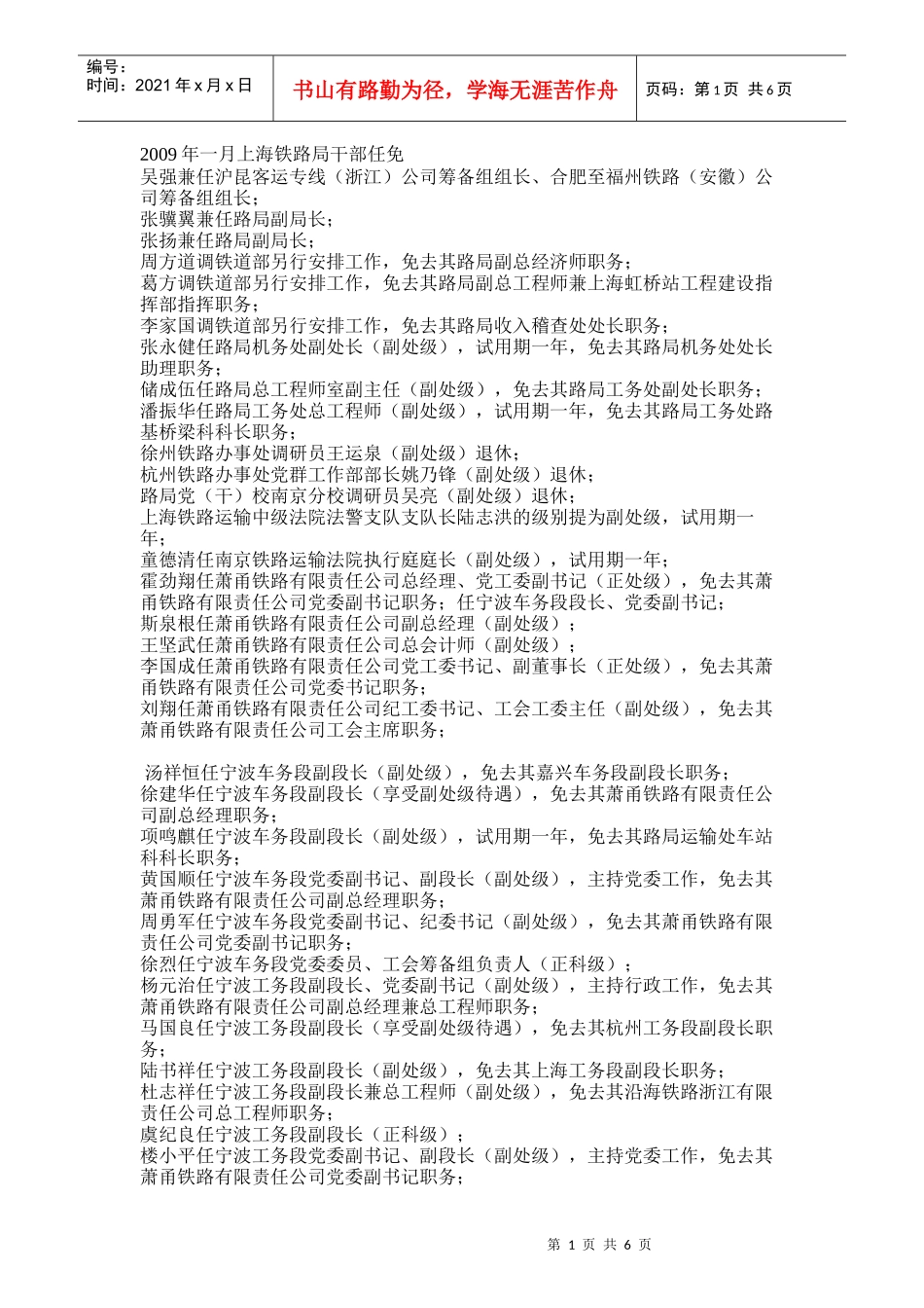 上海铁路局人事任免_第1页