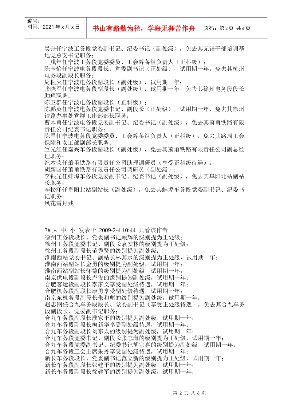 上海铁路局人事任免_第2页