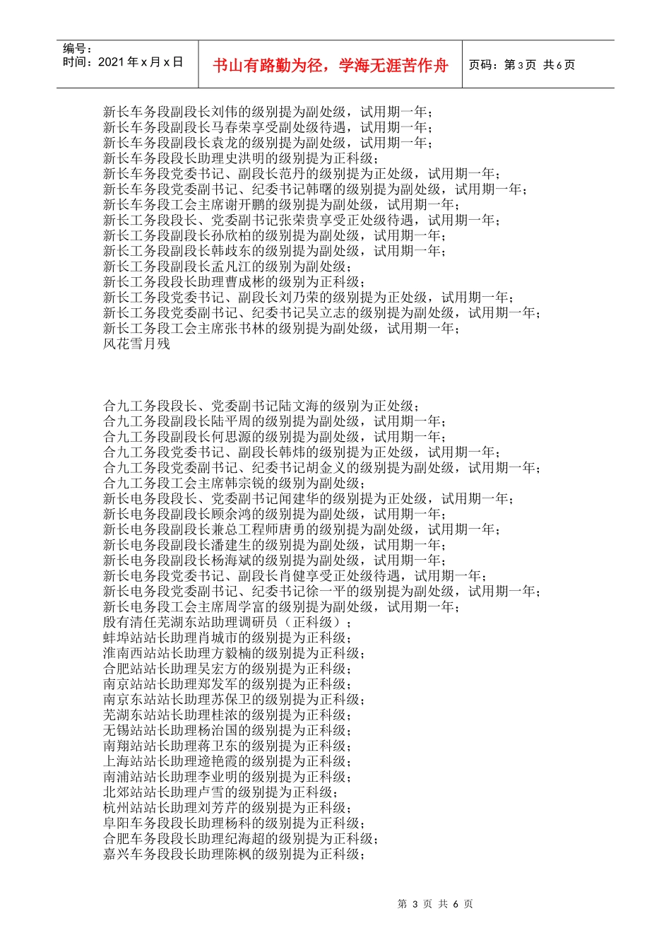 上海铁路局人事任免_第3页
