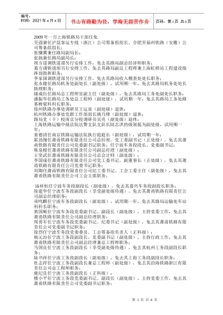 上海铁路局人事任免