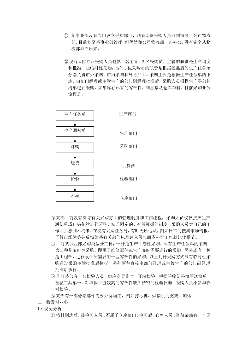 公司总经理的工作分析_第3页