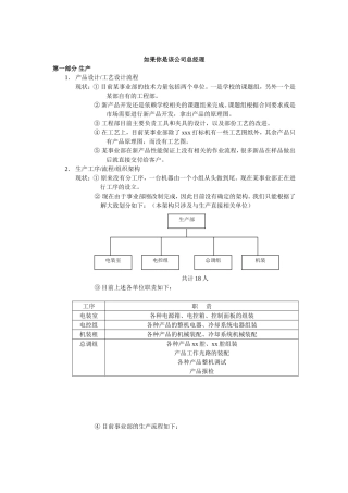 公司总经理的工作分析