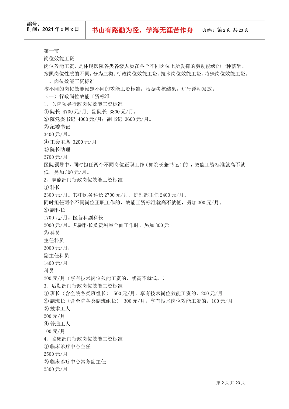 公立医院实施绩效工资考核分配方案_第2页