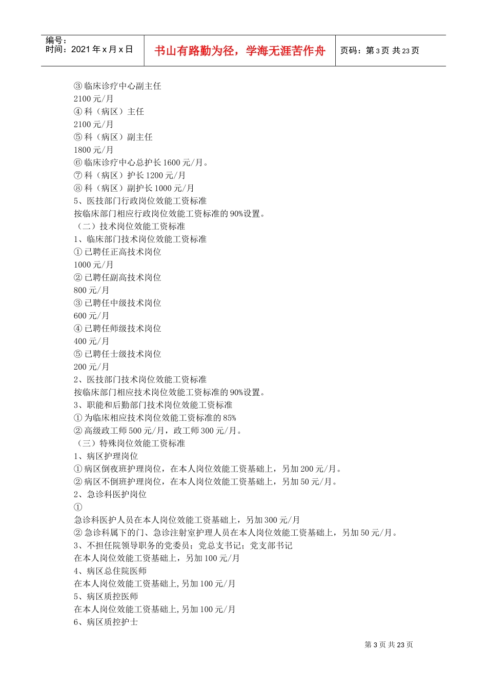 公立医院实施绩效工资考核分配方案_第3页