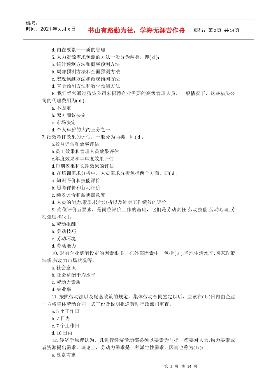助理人力资源师考试全真模拟试题_第2页