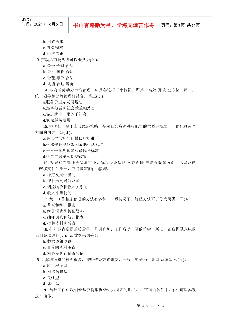 助理人力资源师考试全真模拟试题_第3页