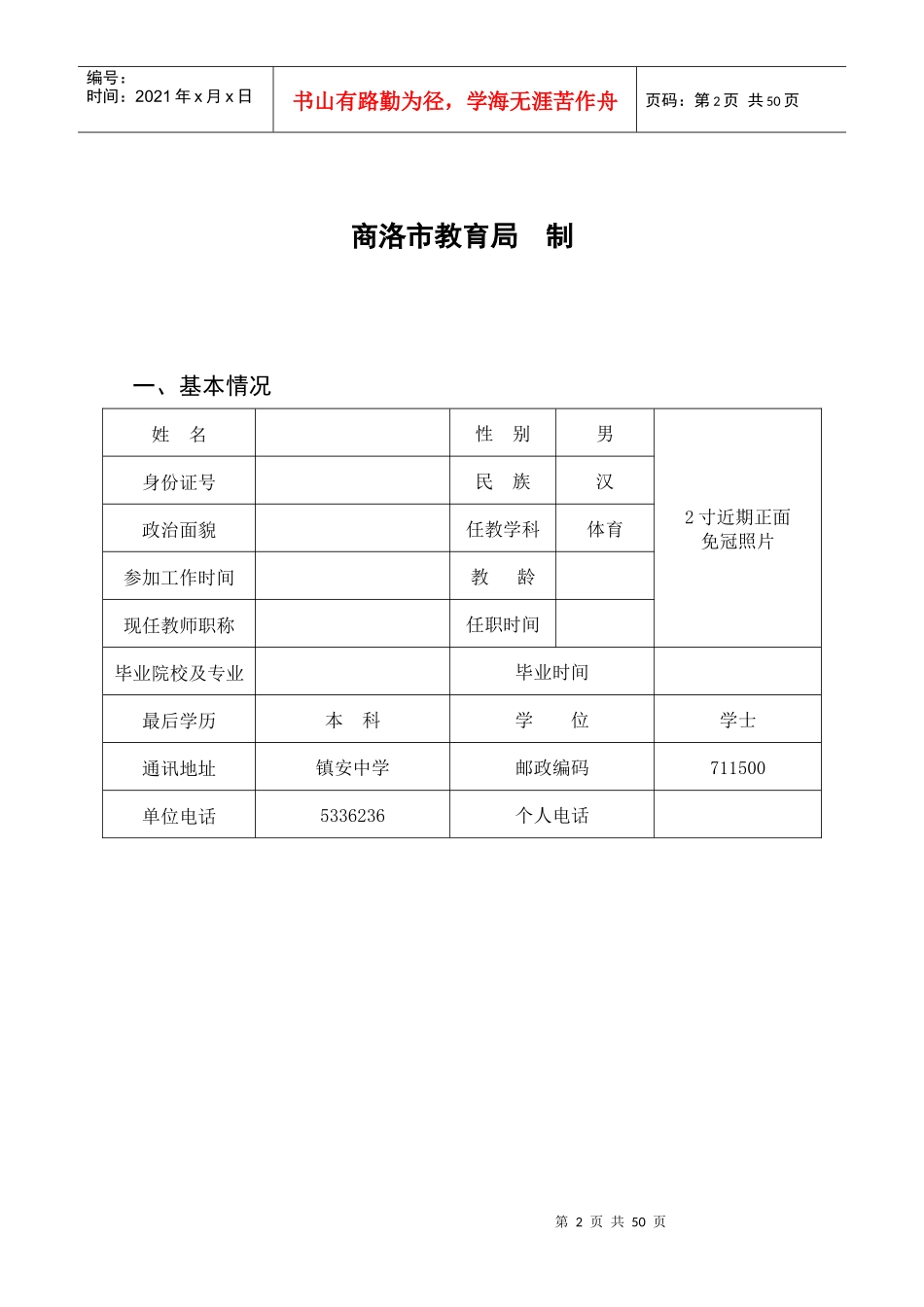 体育组校本研修个人绩效评估报告(模板)_第2页
