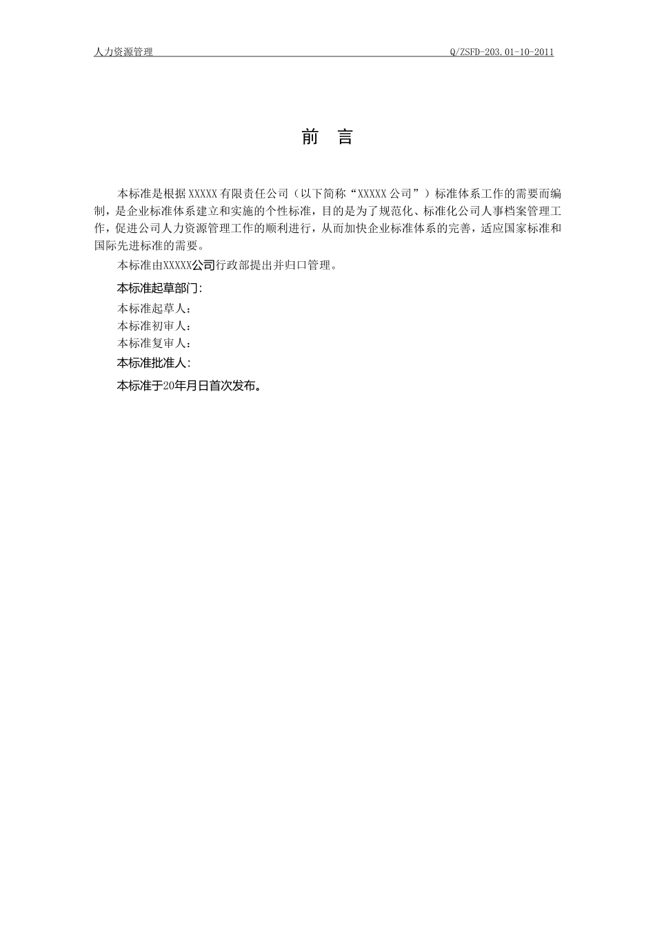 人事档案管理标准_第2页