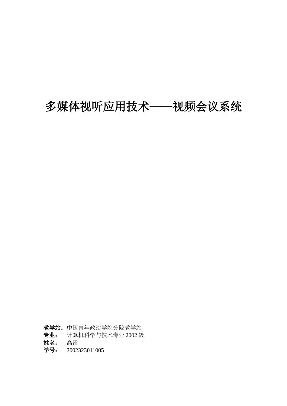 多媒体视听应用技术视频会议系统_第1页