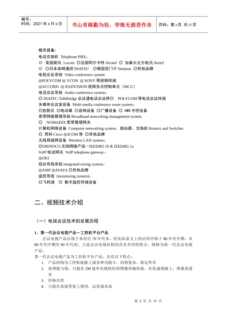 多媒体视听应用技术视频会议系统_第3页