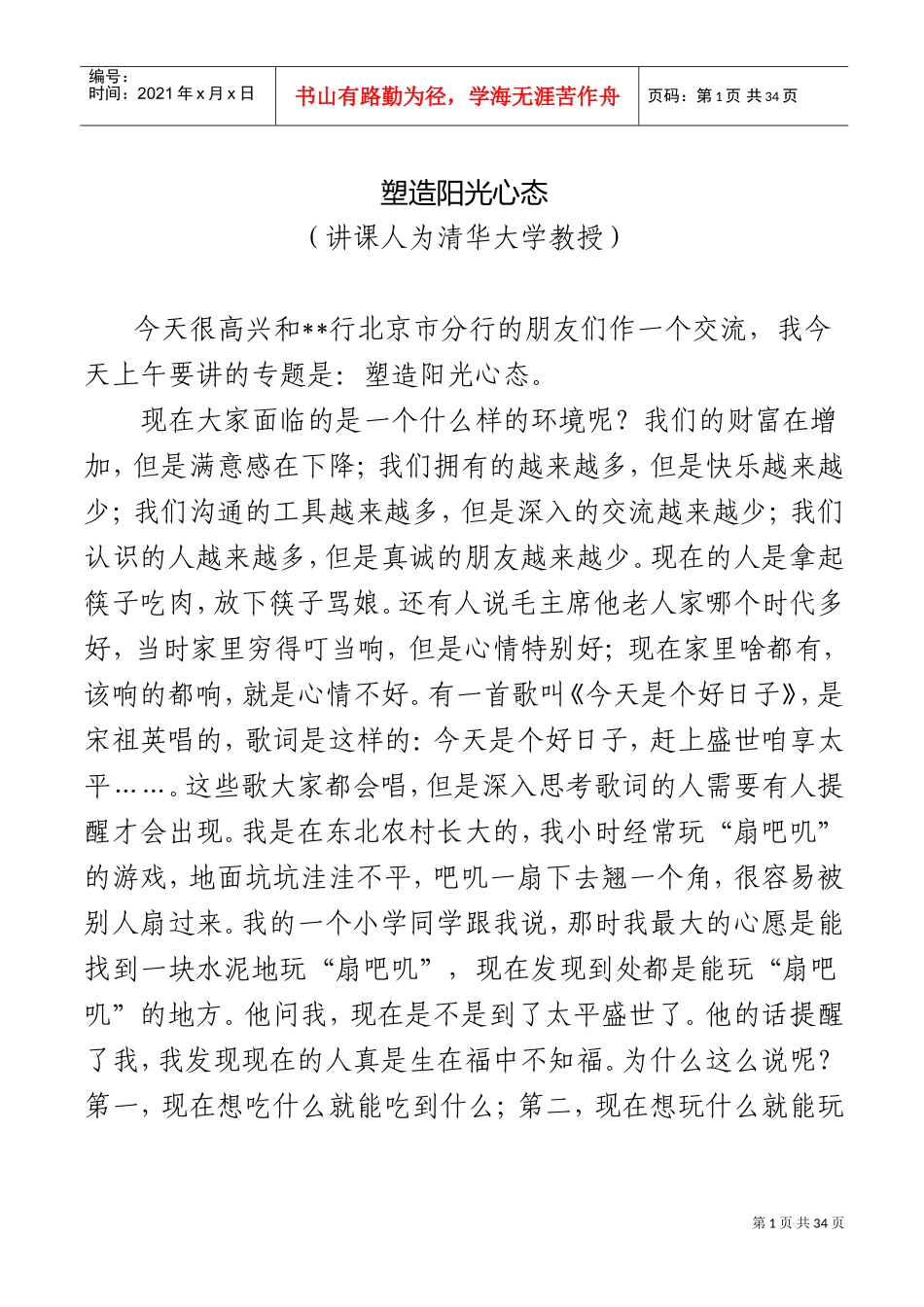 如何塑造阳光心态_第1页