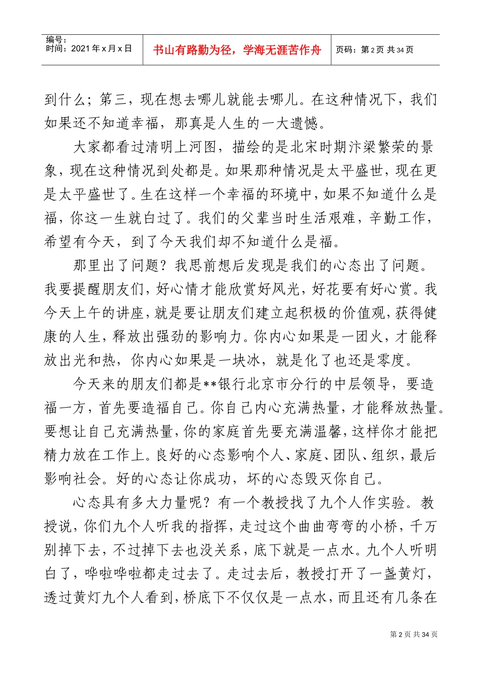 如何塑造阳光心态_第2页