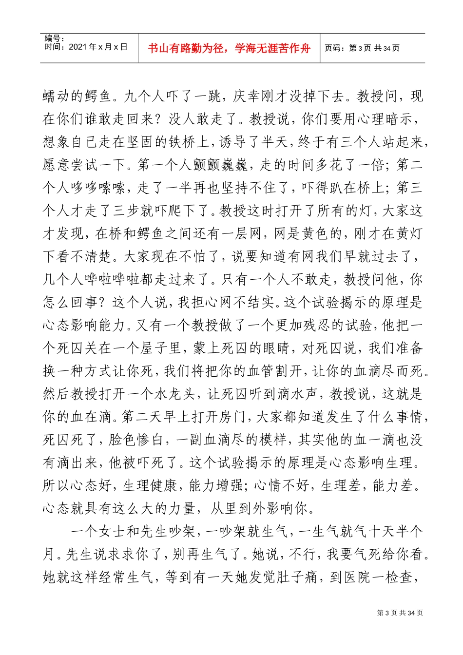 如何塑造阳光心态_第3页