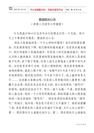 如何塑造阳光心态