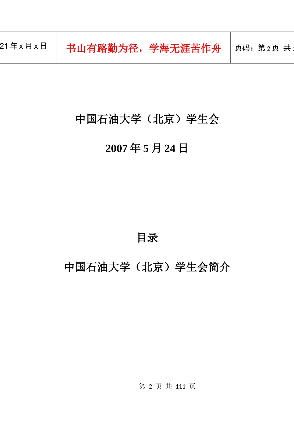 中国石油大学(北京)校学生会工作手册_第2页