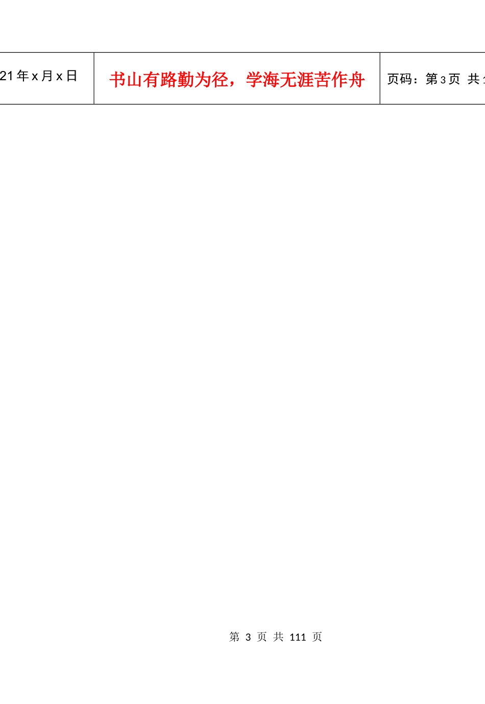 中国石油大学(北京)校学生会工作手册_第3页