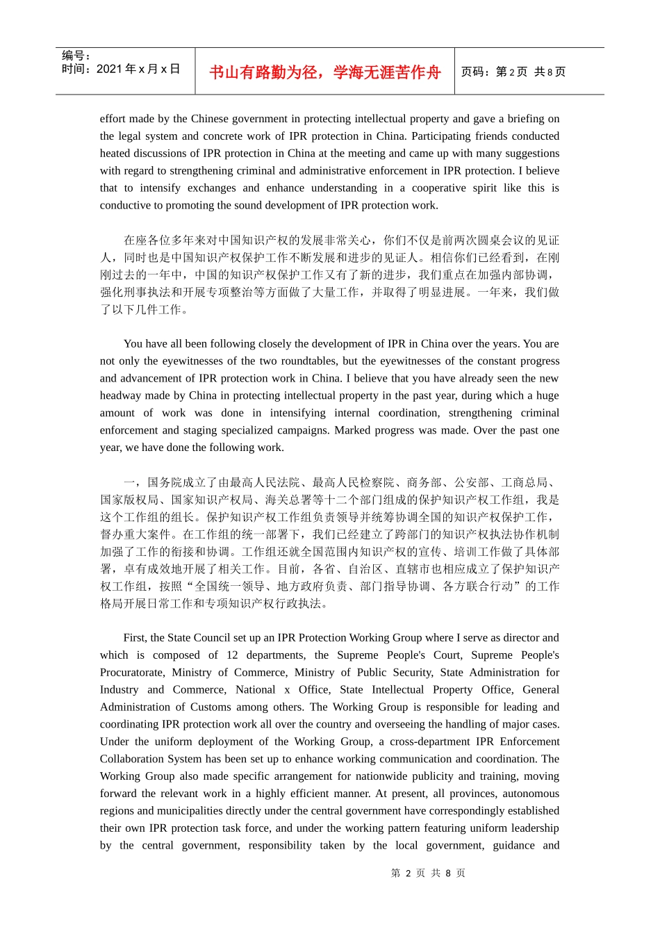 吴仪在中美知识产权圆桌会议上的讲话_第2页