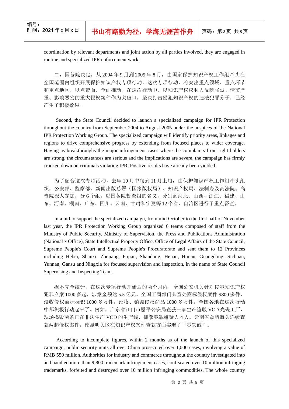 吴仪在中美知识产权圆桌会议上的讲话_第3页