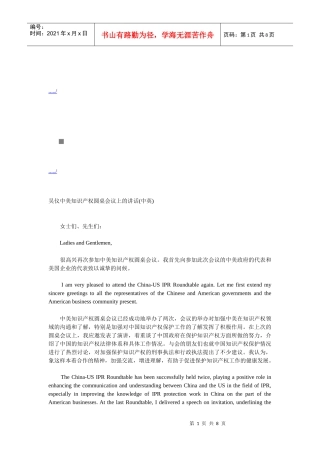 吴仪在中美知识产权圆桌会议上的讲话