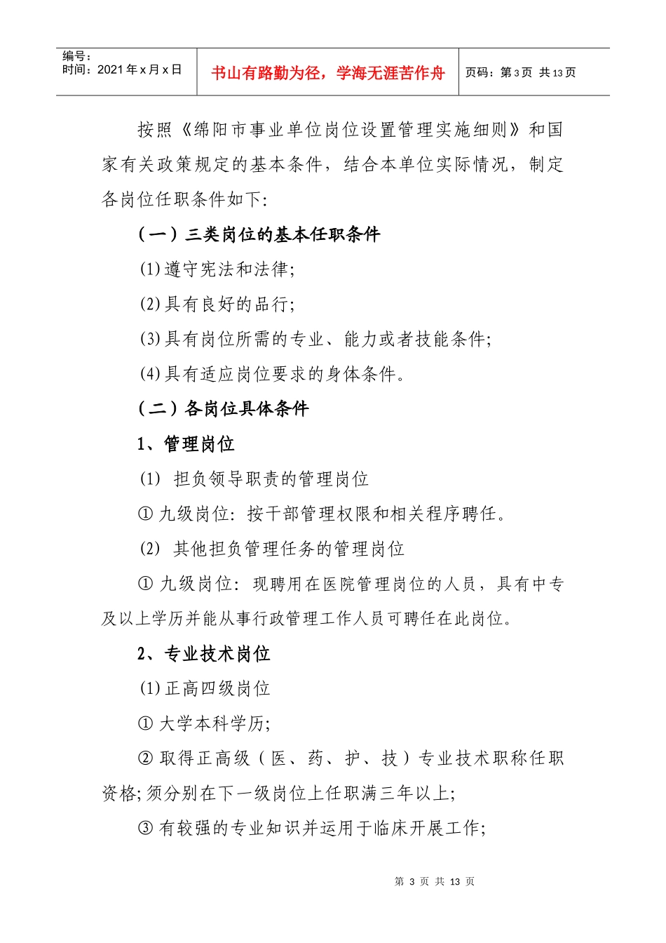 岗位设置实施方案新2_第3页