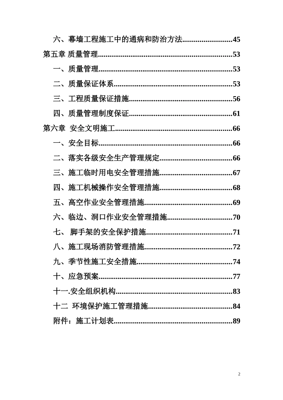 国际会议中心幕墙工程施工组织设计_第3页