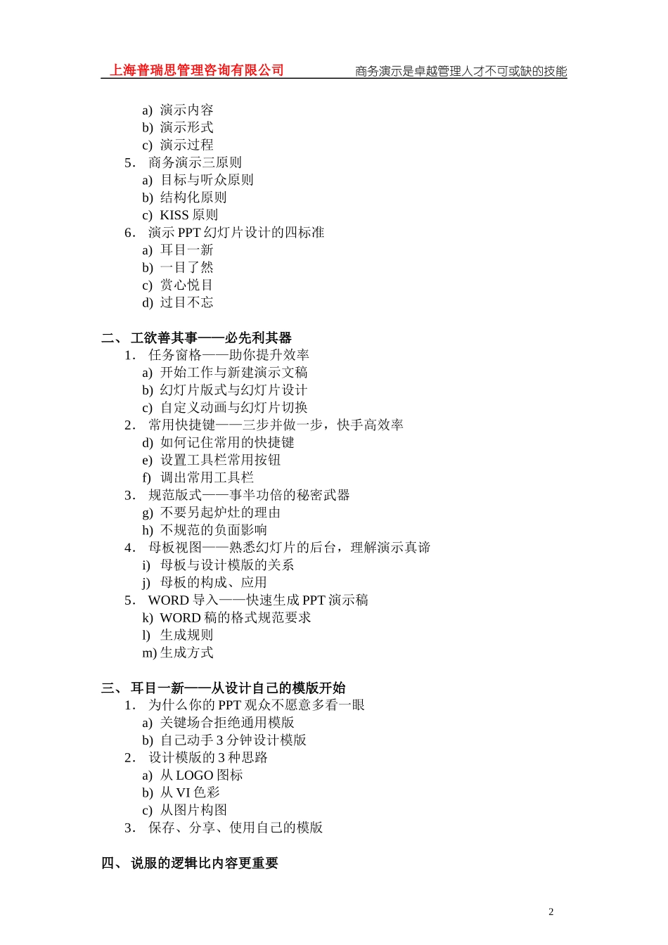 《PPT幻灯片设计制作中高级培训-2天版》(马建强)_第2页