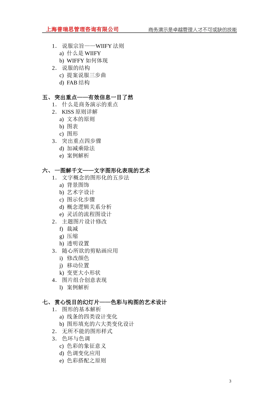 《PPT幻灯片设计制作中高级培训-2天版》(马建强)_第3页