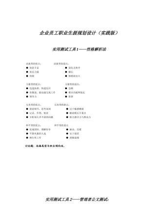 企业员工职业生涯规划设计