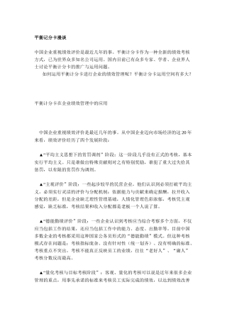 平衡记分卡漫谈