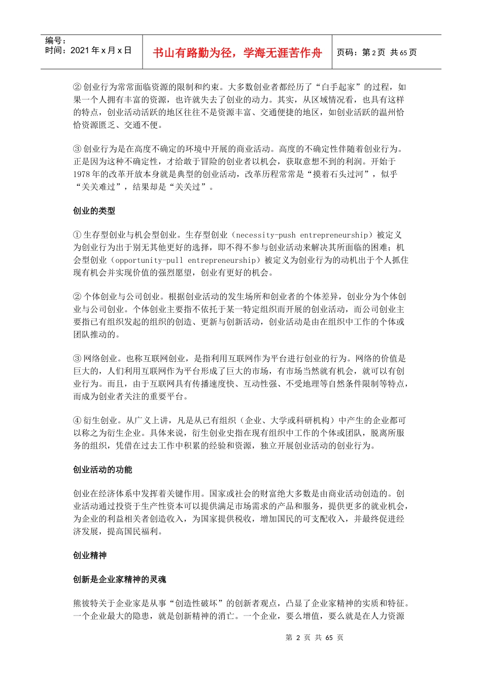 创业知识大赛知识汇编_第2页