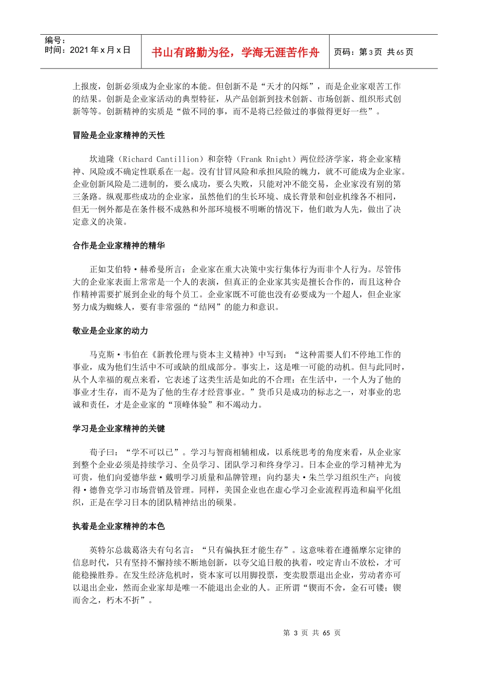 创业知识大赛知识汇编_第3页