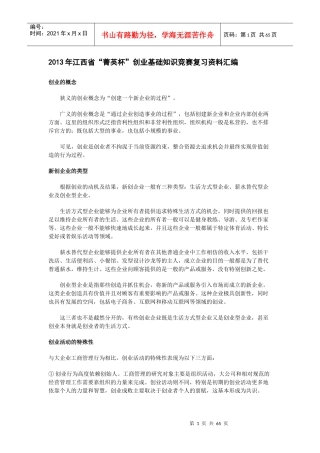 创业知识大赛知识汇编