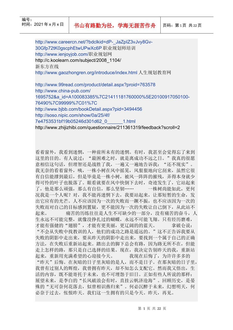 中学生职业规划_第1页