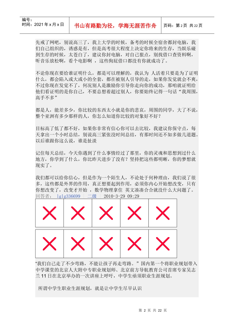 中学生职业规划_第2页