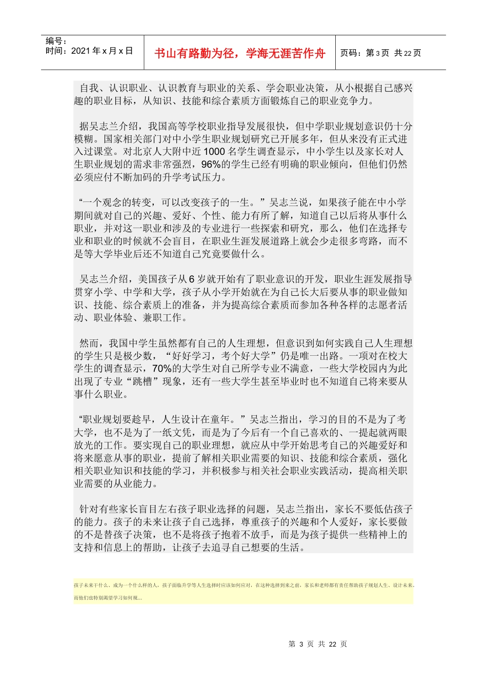 中学生职业规划_第3页