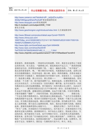 中学生职业规划