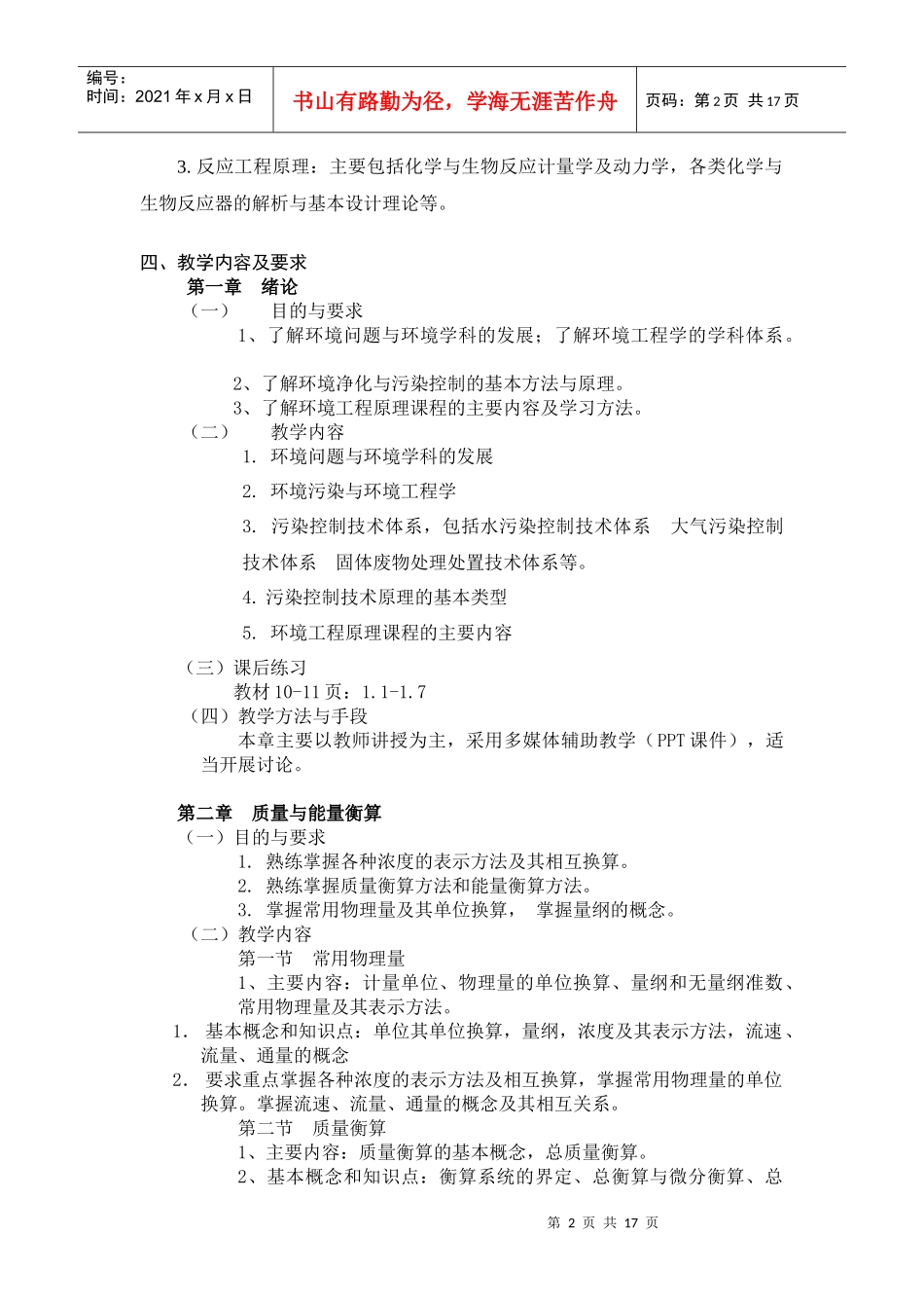 《环境工程原理》课程教学大纲_第2页