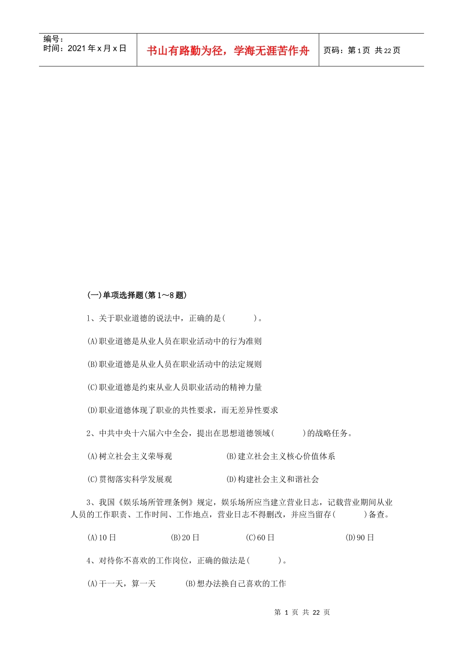 助理理财规划师考试模拟卷_第1页