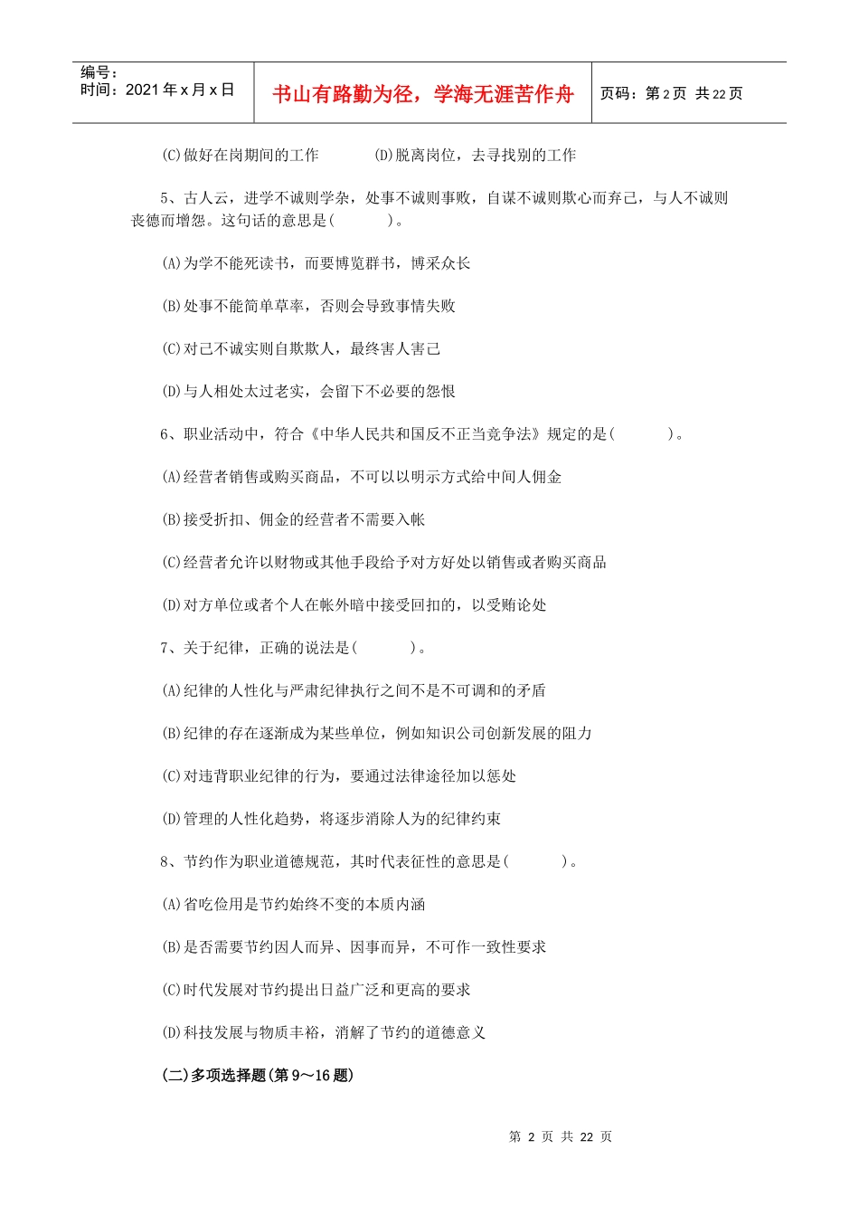 助理理财规划师考试模拟卷_第2页